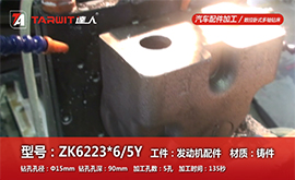 ZK6223*6/5Y 發動機配件鉆孔