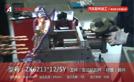 ZK6213*12/5Y 發動機配件鉆孔