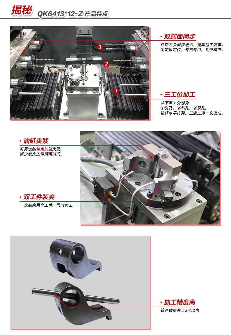 達人QK6413*12-Z臥式雙頭多功能組合機床產品特點